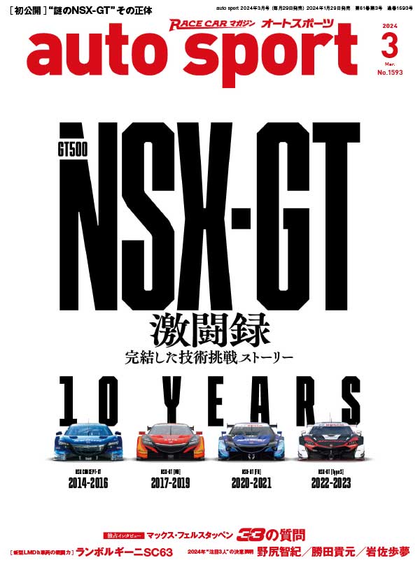 auto sport 日本汽车杂志 2024年3月刊