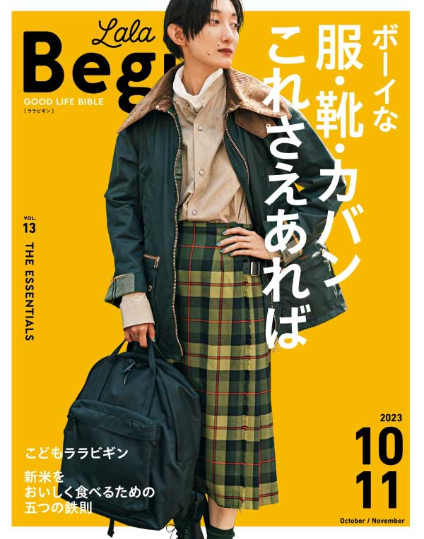 LaLa Begin 日本女性服装搭配生活杂志 2023年10-11月刊