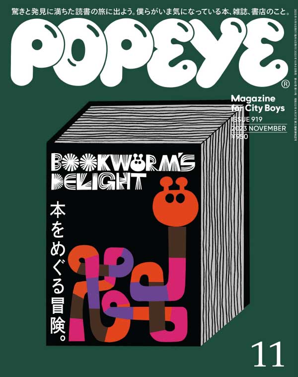 popeye 日本畅销潮流生活杂志 2023年11月刊