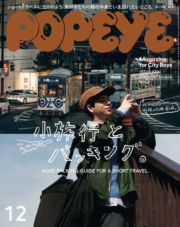 popeye 日本畅销潮流生活杂志 2023年12月刊