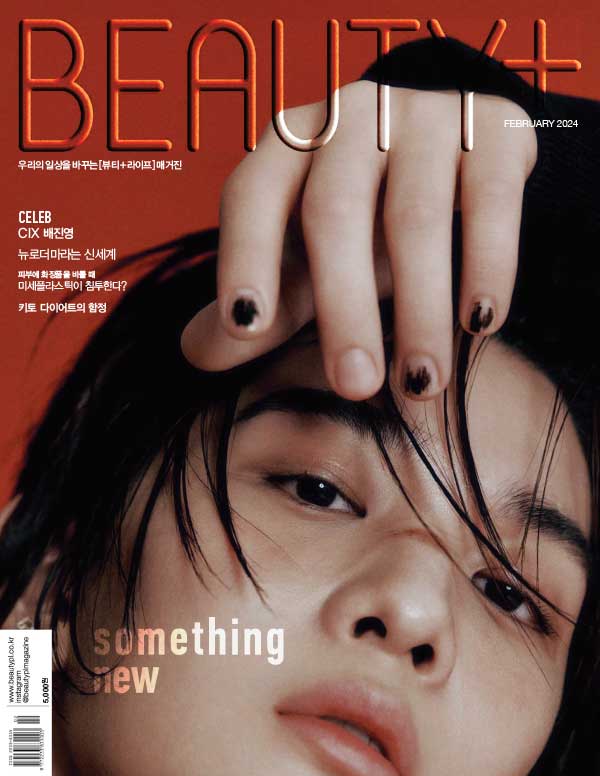 Beauty+ 韩国护肤美容杂志 2024年2月刊