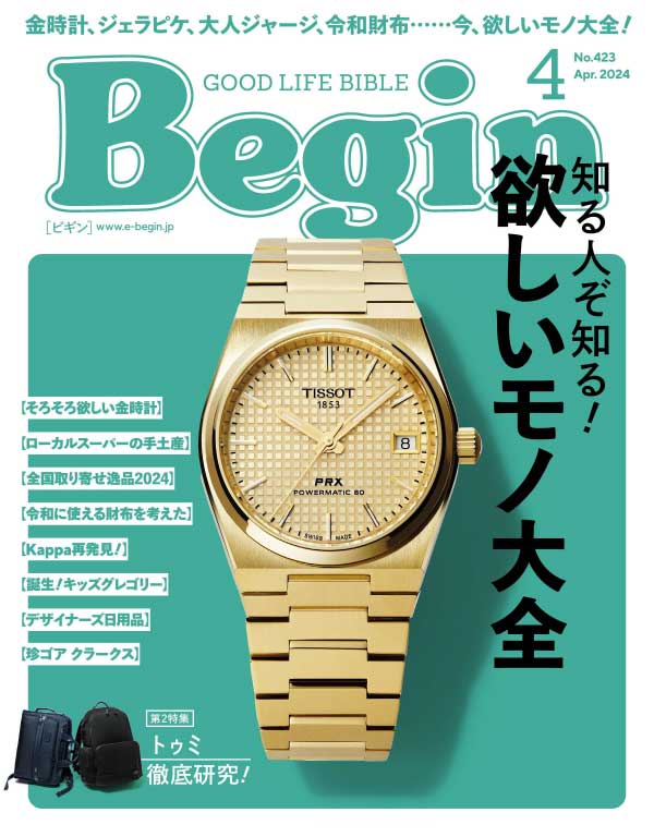 Begin 日本男性时尚杂志 2024年4月刊