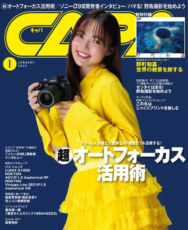 CAPA 日本数码相机杂志 2024年1月刊