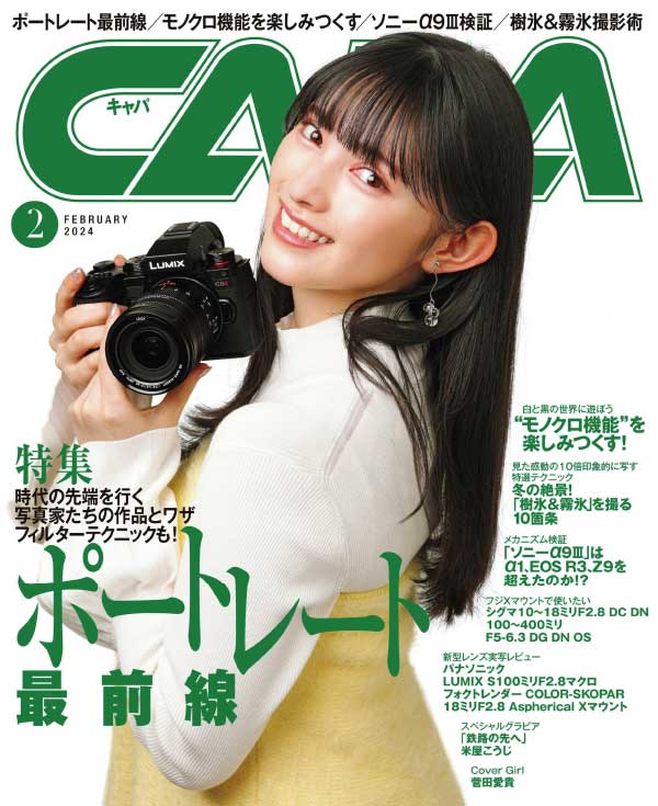 CAPA 日本数码相机杂志 2024年2月刊