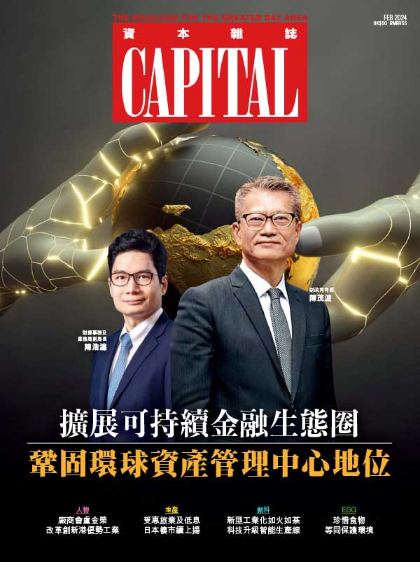 [台湾版]Capital 資本雜誌 2024年2月刊