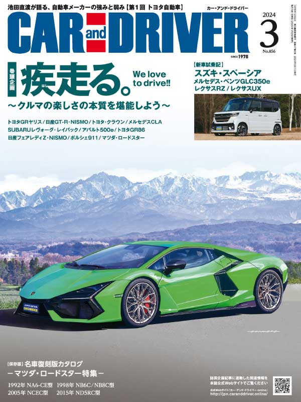 [日本版]Car and Driver 汽车杂志 2024年3月刊