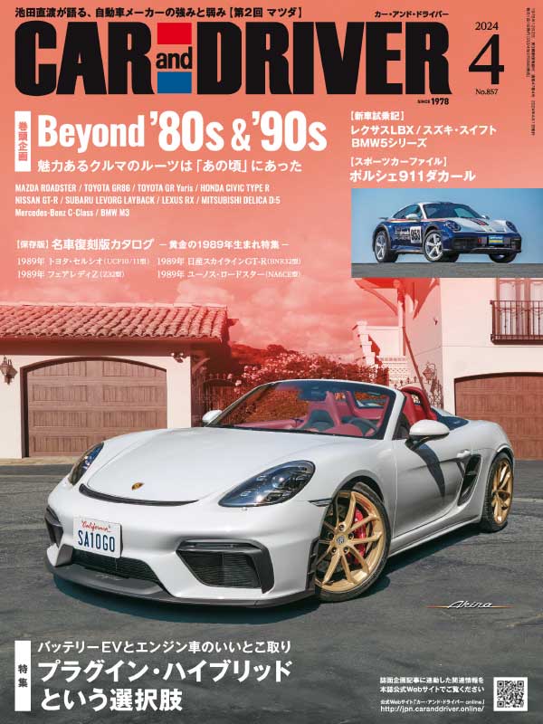 [日本版]Car and Driver 汽车杂志 2024年4月刊