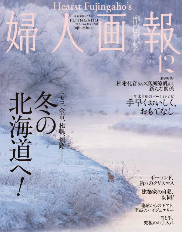 Hearst Fujingaho 日本妇人画报 2023年12月刊