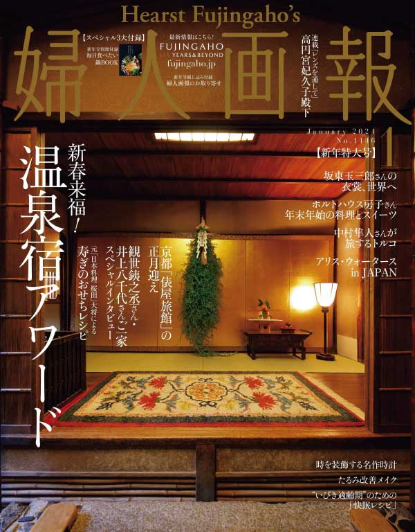 日本妇人画报 2024年1月刊