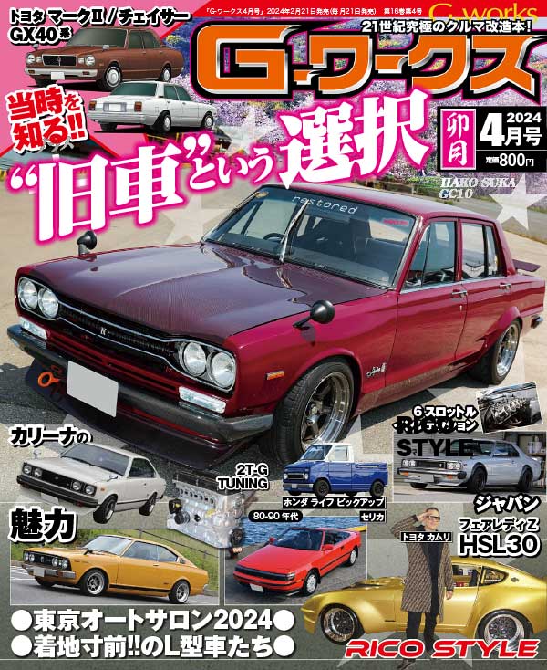GGWorks 日本二手车汽车杂志 2024年4月刊