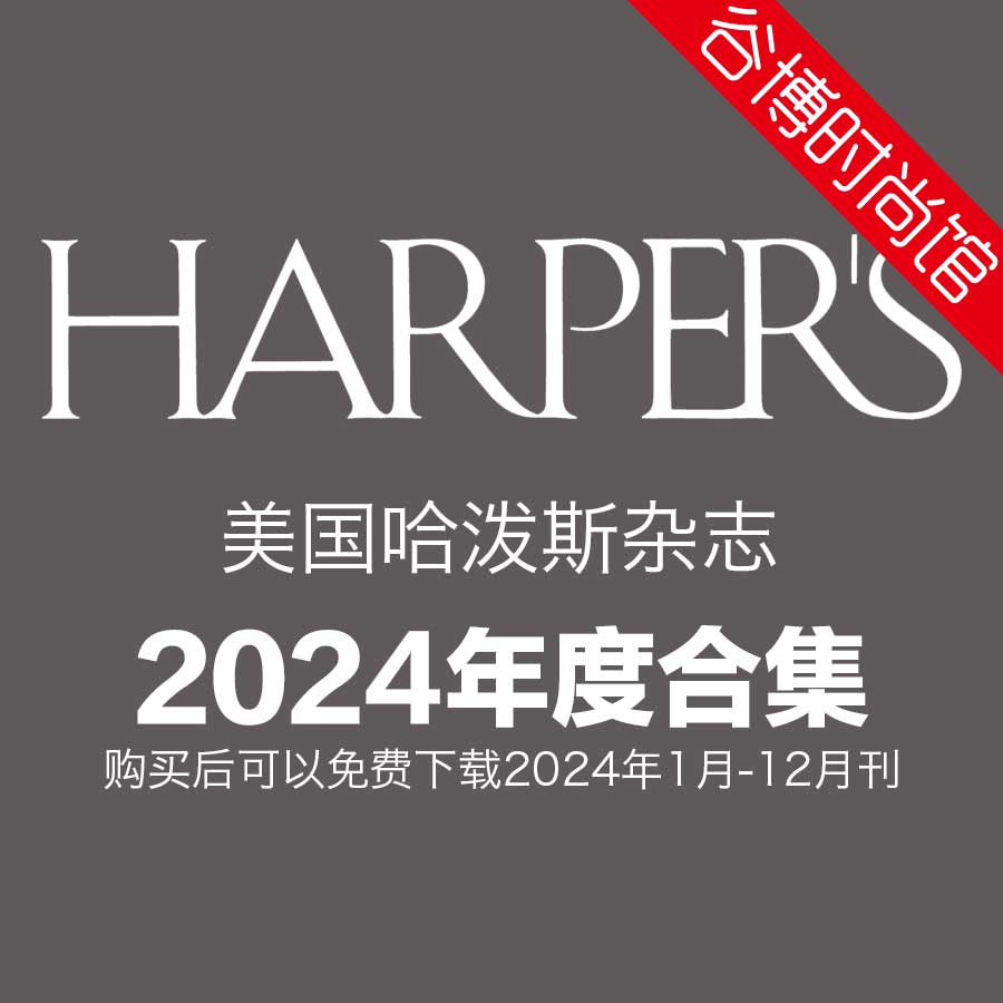 Harper’s 哈泼斯杂志 2024年全年订阅(更新至3月刊)