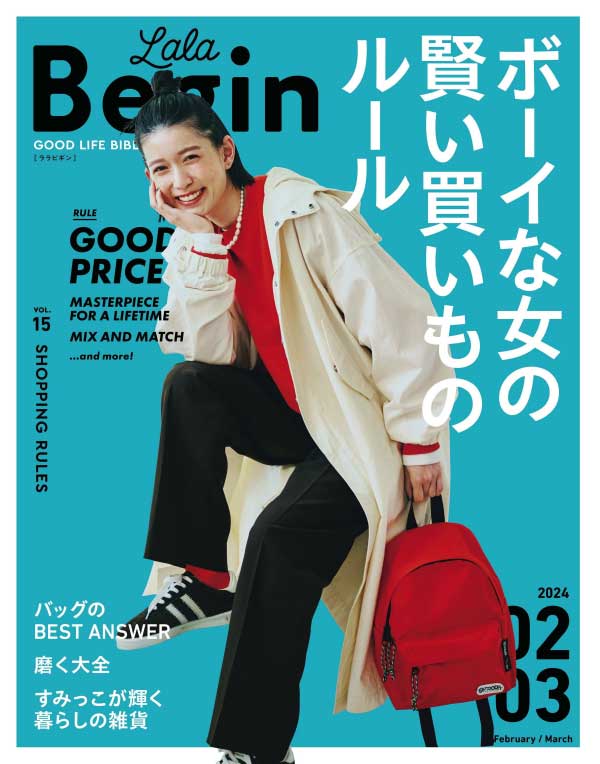 LaLa Begin 日本女性服装搭配生活杂志 2024年2-3月刊