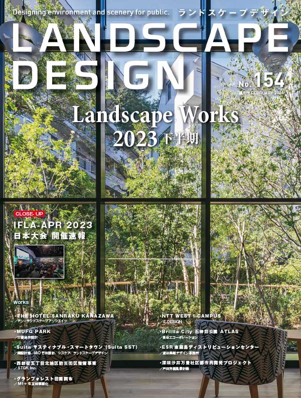 Landscape Design 日本景观设计杂志 2024年2月刊