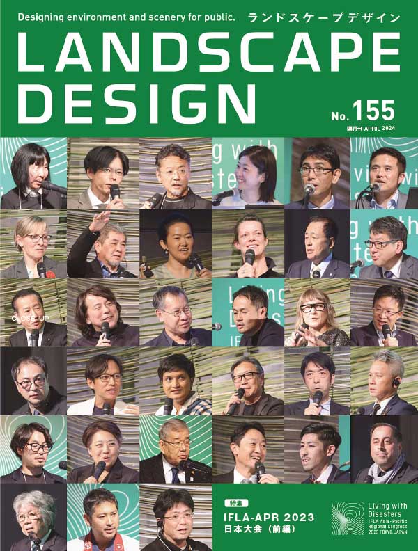 Landscape Design 日本景观设计杂志 2024年4月刊