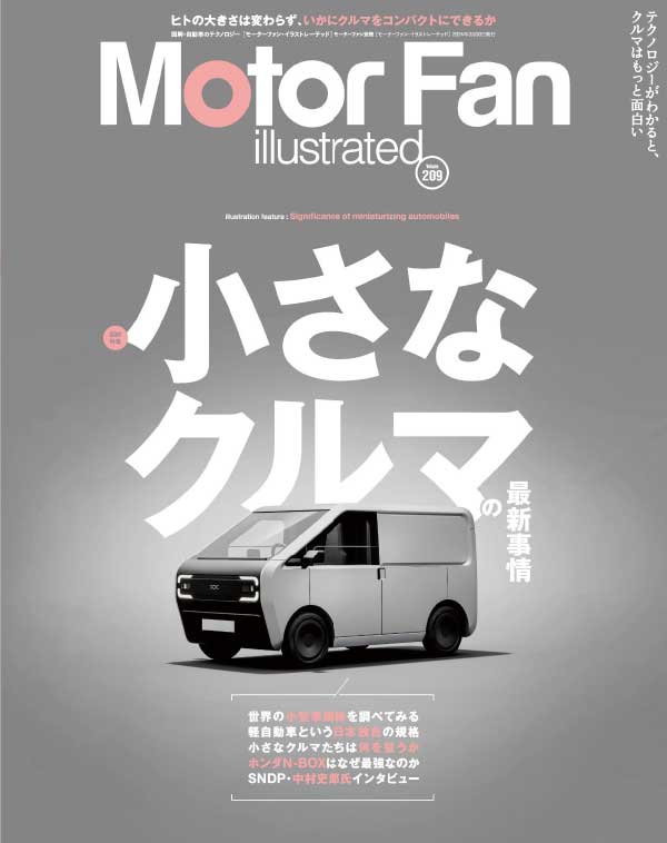 Motor Fan illustrated 日本汽车技术工程车迷杂志 Issue 209