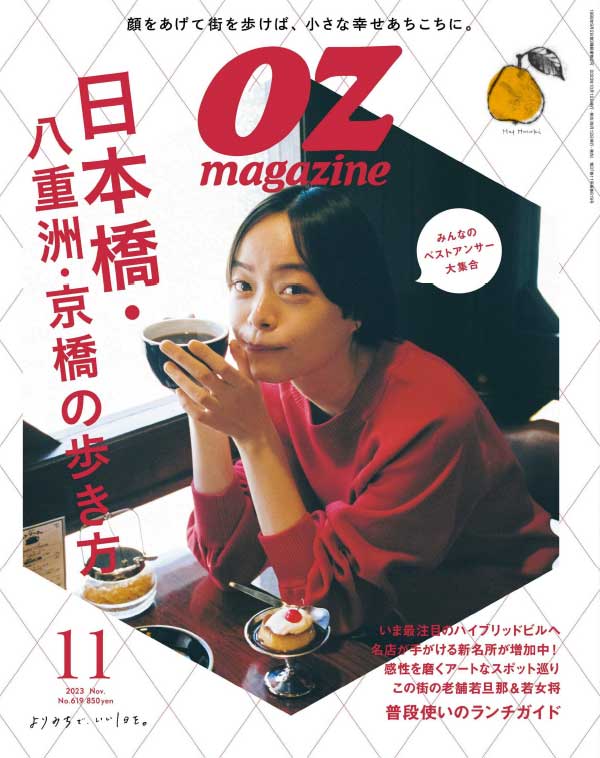 OZ magazine 日本女性旅行生活美食杂志 2023年11月刊