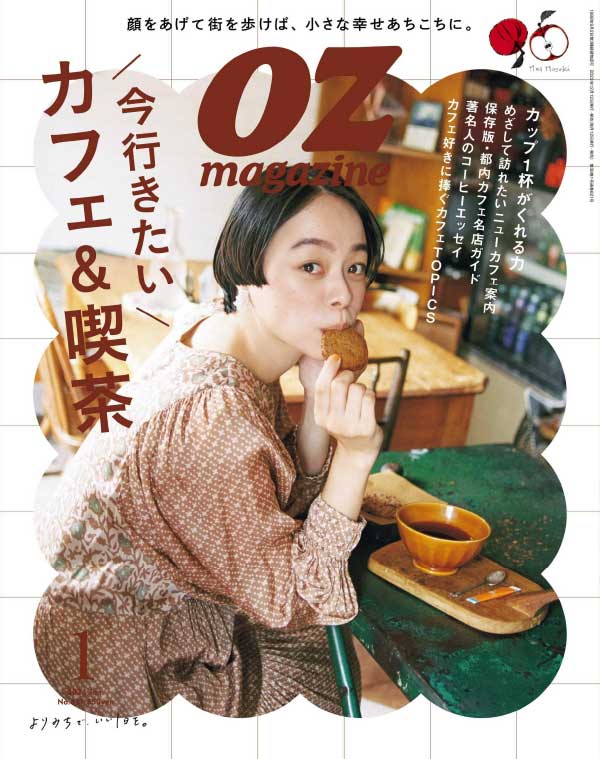 OZ magazine 日本女性旅行生活美食杂志 2024年1月刊