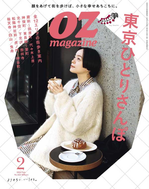 OZ magazine 日本女性旅行生活美食杂志 2024年2月刊