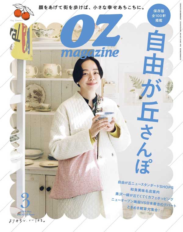 OZ magazine 日本女性旅行生活美食杂志 2024年3月刊