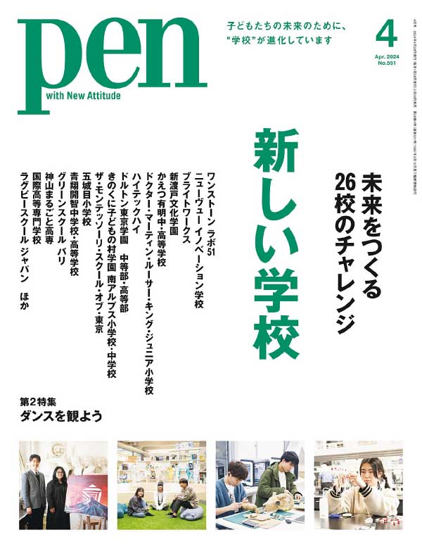 Pen 日本生活设计类杂志 2024年4月刊