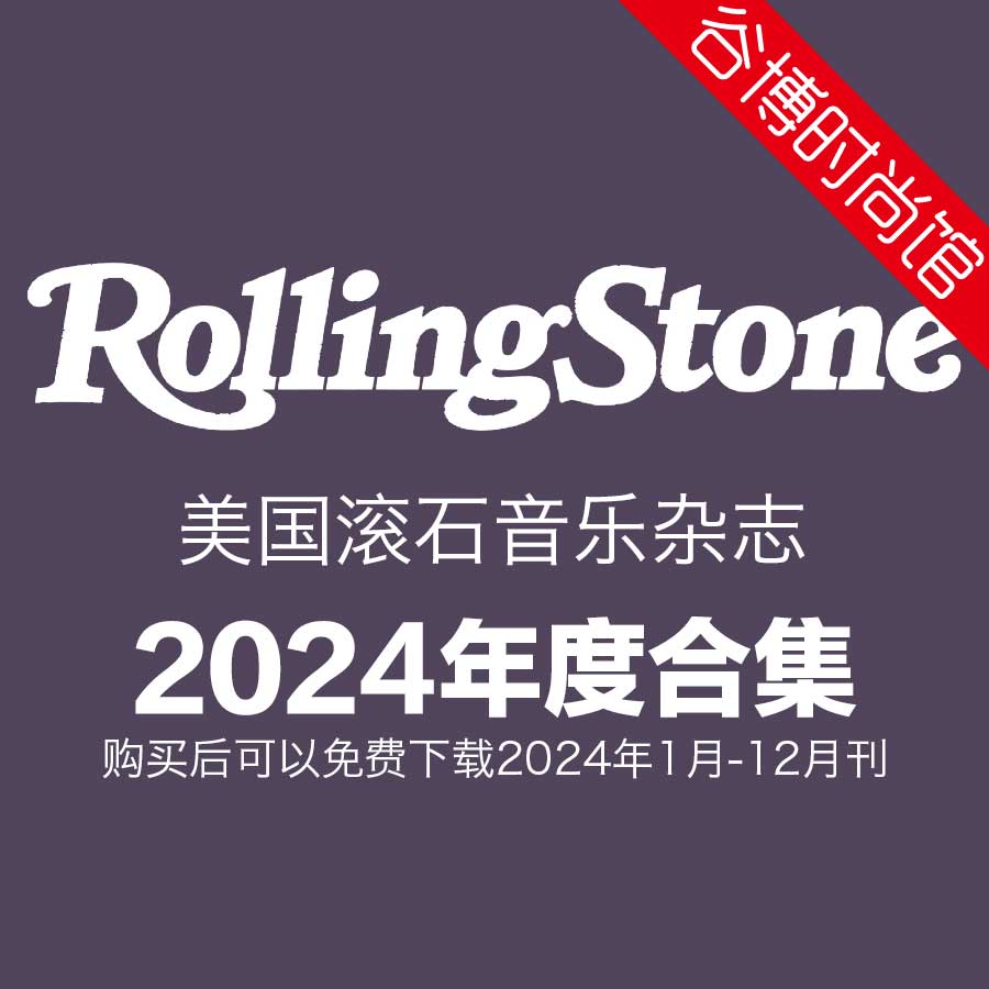Rolling Stone 美国滚石音乐杂志 2024年全年订阅(更新至5月刊 )