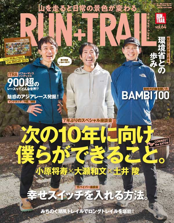 Run + Trail 日本越野运动杂志 Issue 64