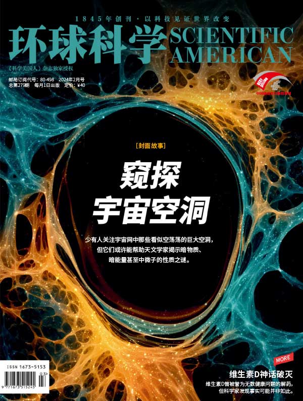 [中国版]Scientific American 环球科学 2024年2月刊