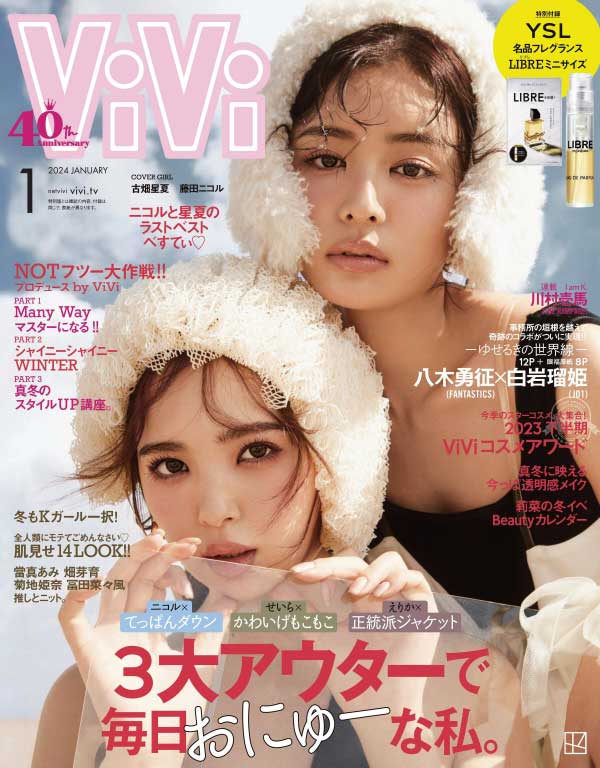 [日本版]ViVi 日系少女时尚穿搭杂志 2024年1月刊