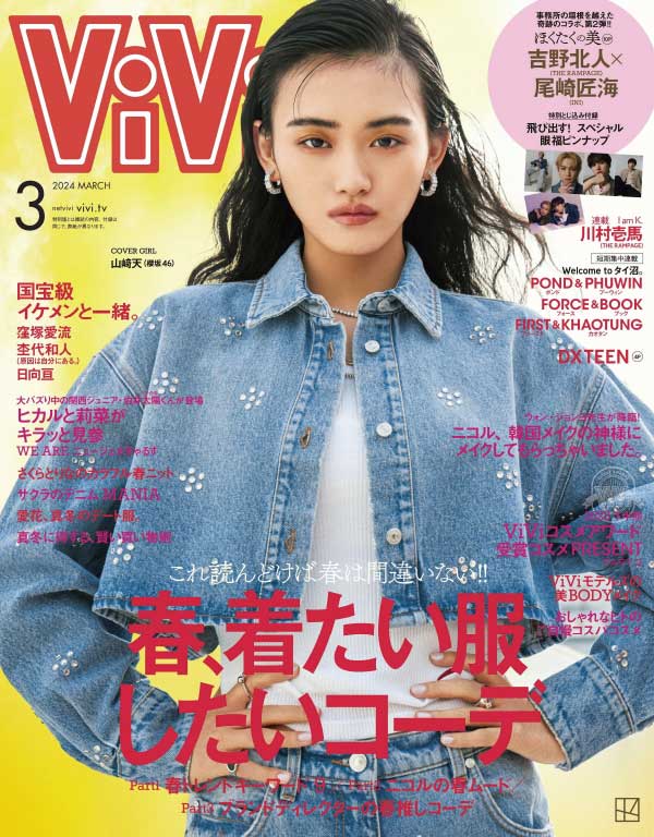 [日本版]ViVi 日系少女时尚穿搭杂志 2024年3月刊