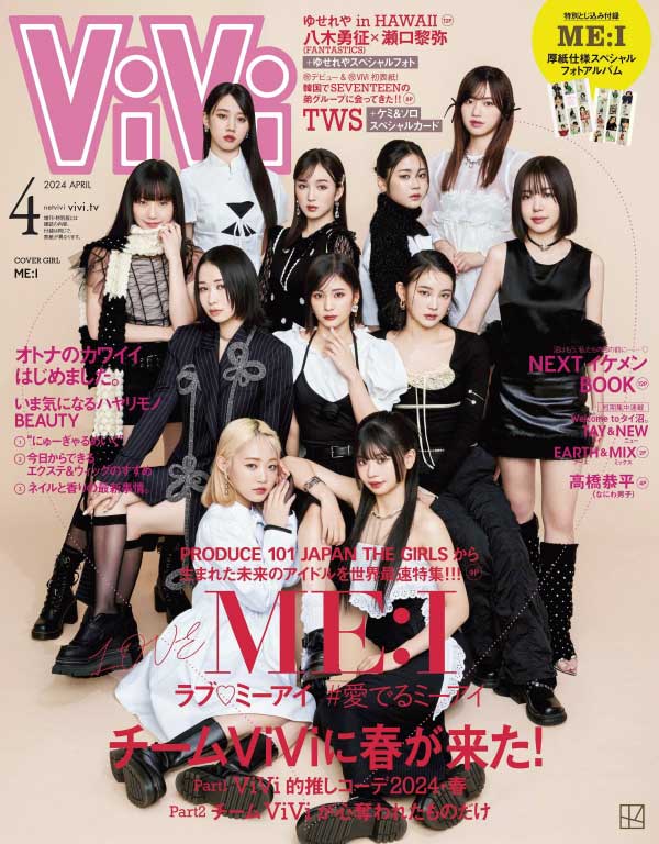 [日本版]ViVi 日系少女时尚穿搭杂志 2024年4月刊
