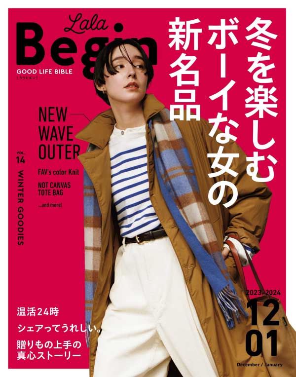 LaLa Begin 日本女性服装搭配生活杂志 2023年12月刊-2024年1月刊