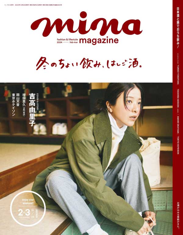 [日本版]Mina 米娜少女服饰彩妆搭配杂志 2024年2-3月刊