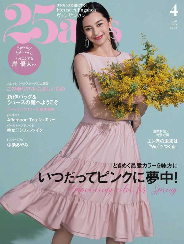 25ans 日本女性时尚杂志 2024年4月刊