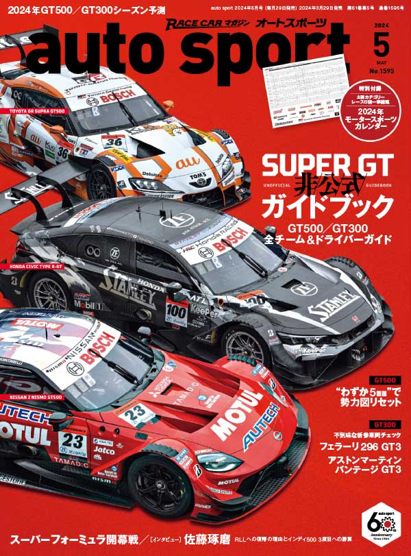 auto sport 日本汽车杂志 2024年5月刊