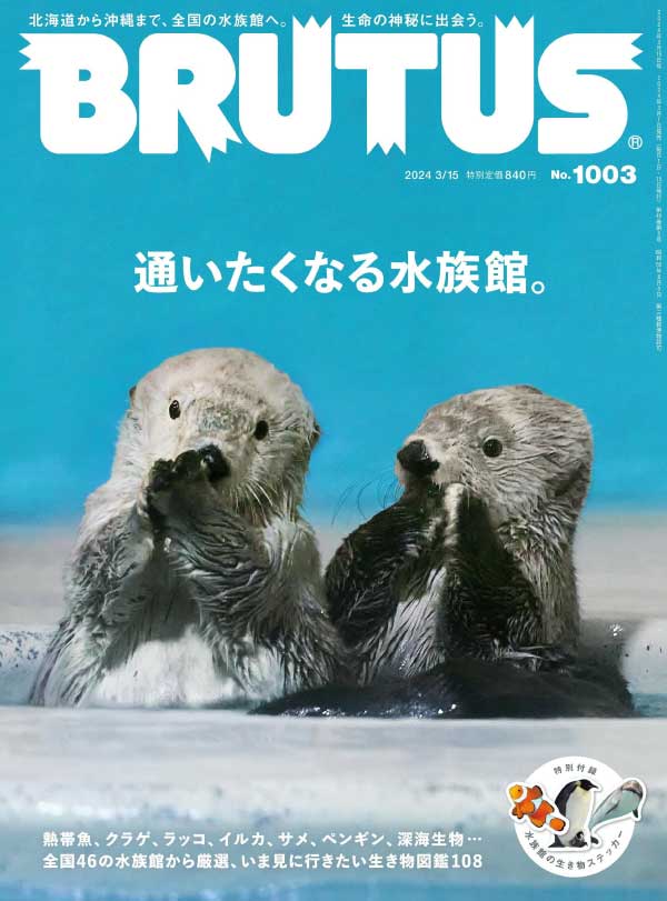 BRUTUS 日本都市流行文化杂志 2024年3月刊N15