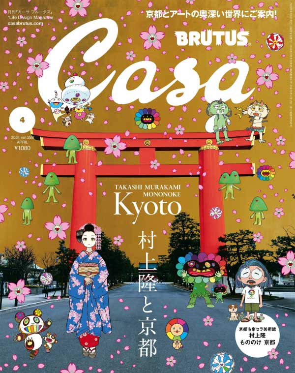 Casa Brutus 日本室内设计杂志 2024年4月刊