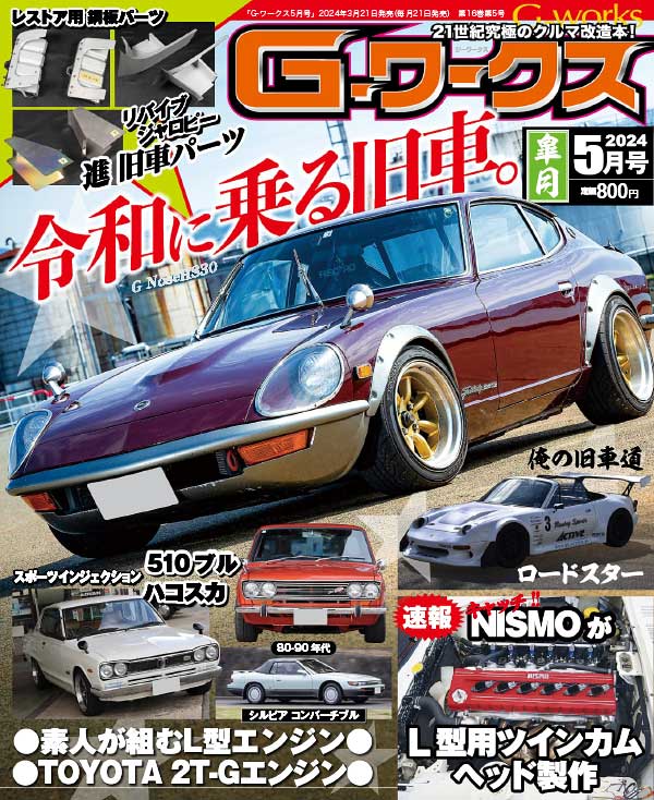 GGWorks 日本二手车汽车杂志 2024年5月刊