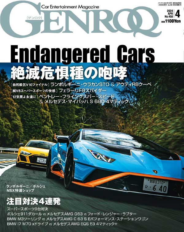 Genroq 日本汽车杂志 2024年4月刊