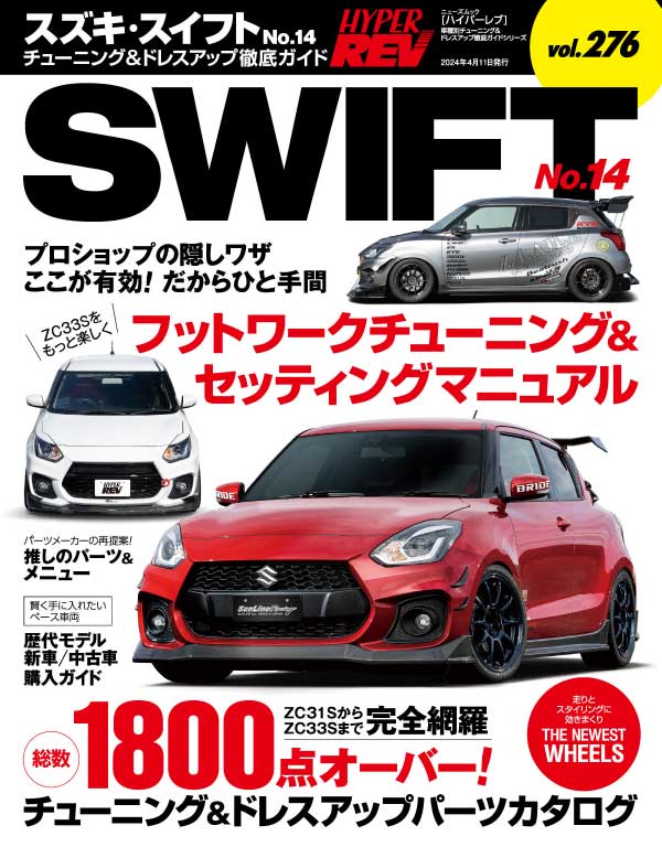 Hyper Rev 日本名车改装杂志 Volume 276