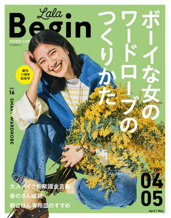 LaLa Begin 日本女性服装搭配生活杂志 2024年4-5月刊