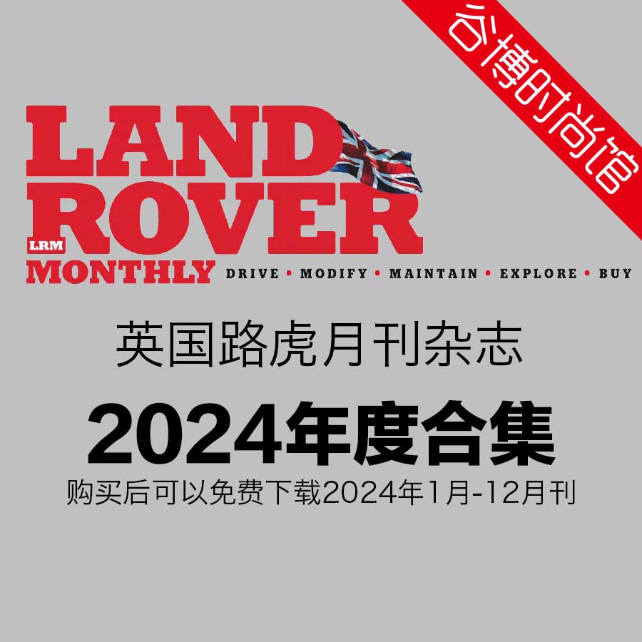 [英国版]Land Rover Monthly 路虎月刊杂志 2024年全年订阅(更新至6月刊)