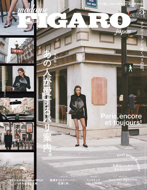 [日本版]Madame Figaro 费加罗女性时尚杂志 2024年5月刊