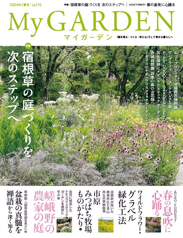 [日本版]My Garden 我的花园园艺杂志 2024年早春号N110