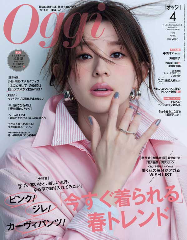 Oggi 日本都会女性时尚杂志 2024年4月刊