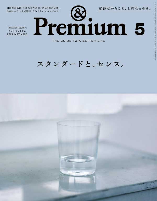 & Premium 日本美好生活杂志 2024年5月刊