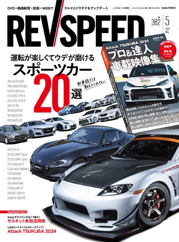 REV Speed 日本汽车杂志 2024年5月刊