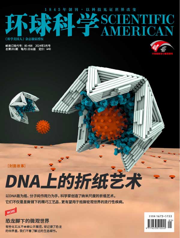 [中国版]Scientific American 环球科学 2024年3月刊