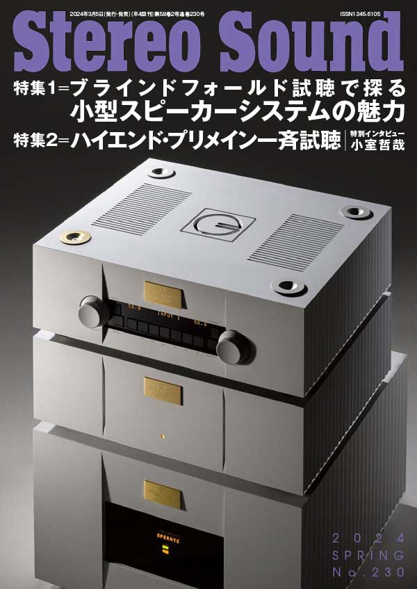 Stereo Sound 日本立体声音响唱片杂志 2024年春季刊