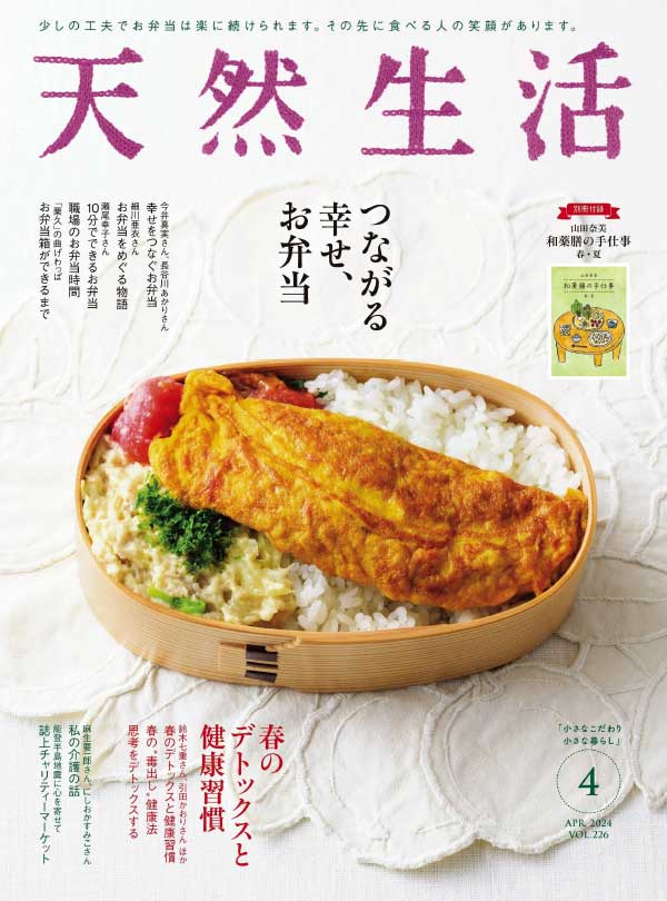 日本天然生活杂志 2024年4月刊