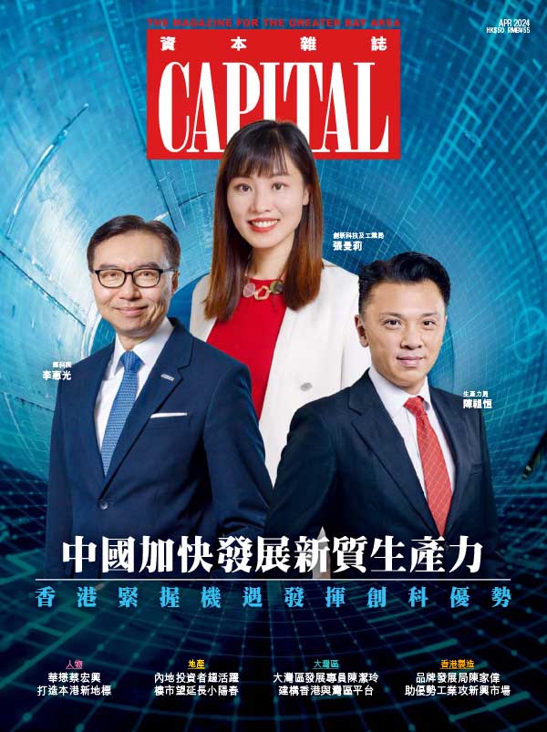 [台湾版]Capital 資本雜誌 2024年4月刊